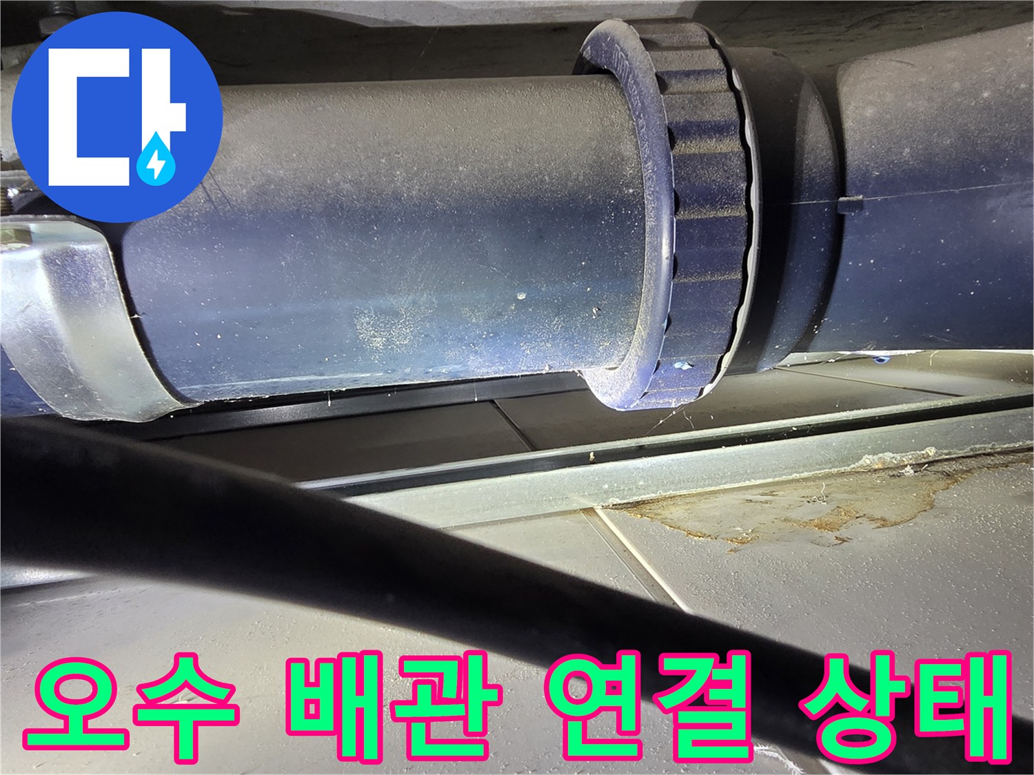 파란색-배관-연결-소켓-및-본체-상태