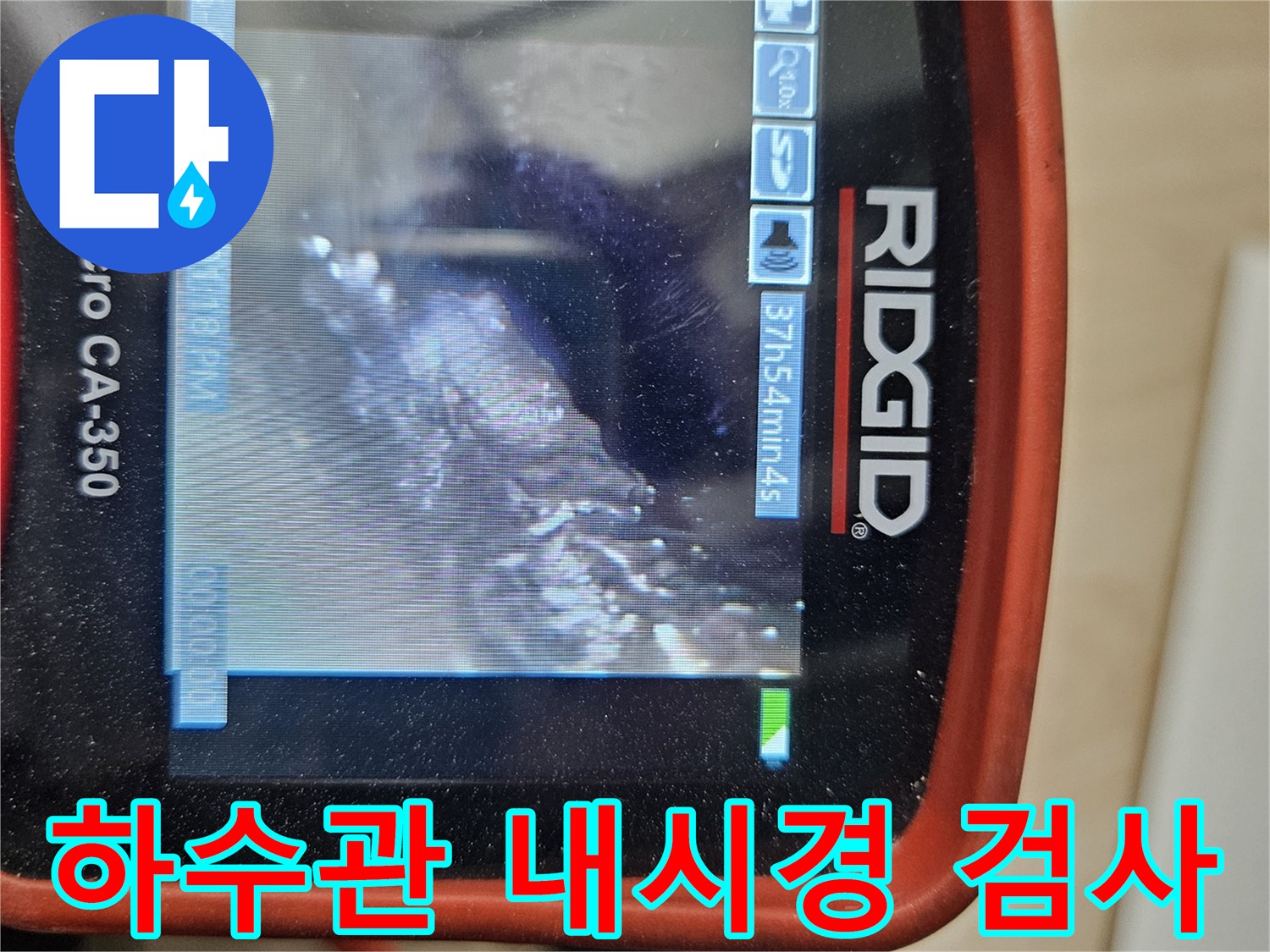 내시경 모니터에 비친 배관 내부의 습윤한 상태