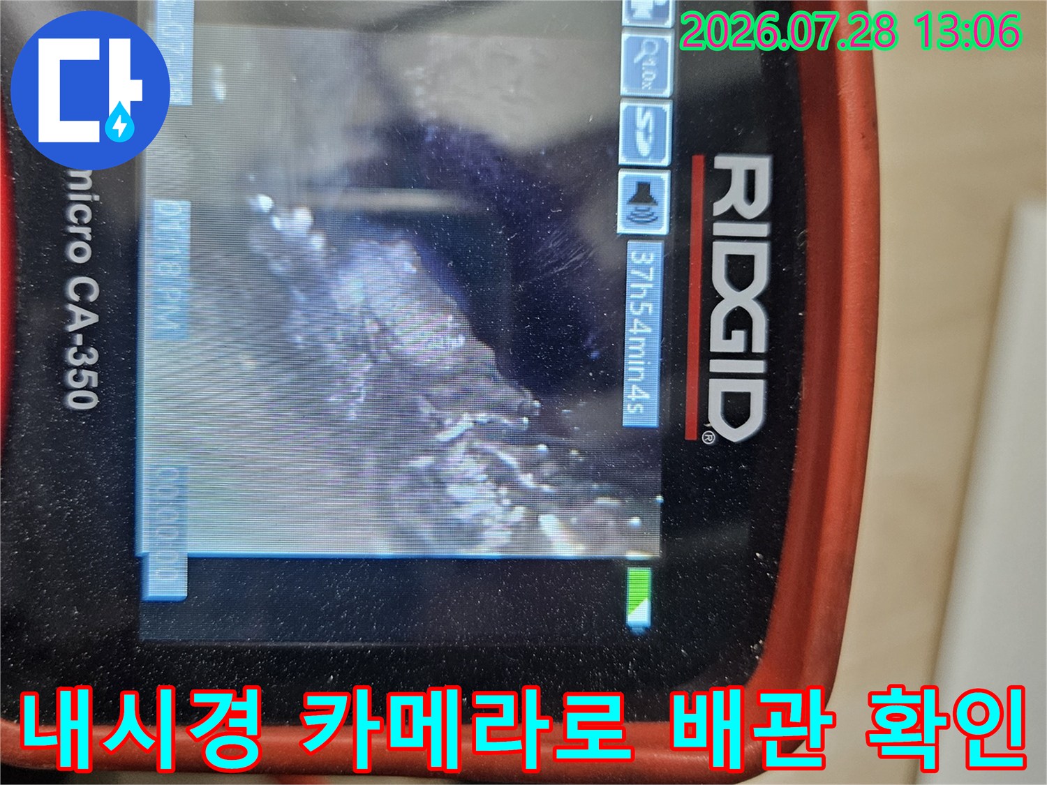 내시경 장비를 활용하여 배출구와 연결 부위를 정밀하게 촬영하는 모습