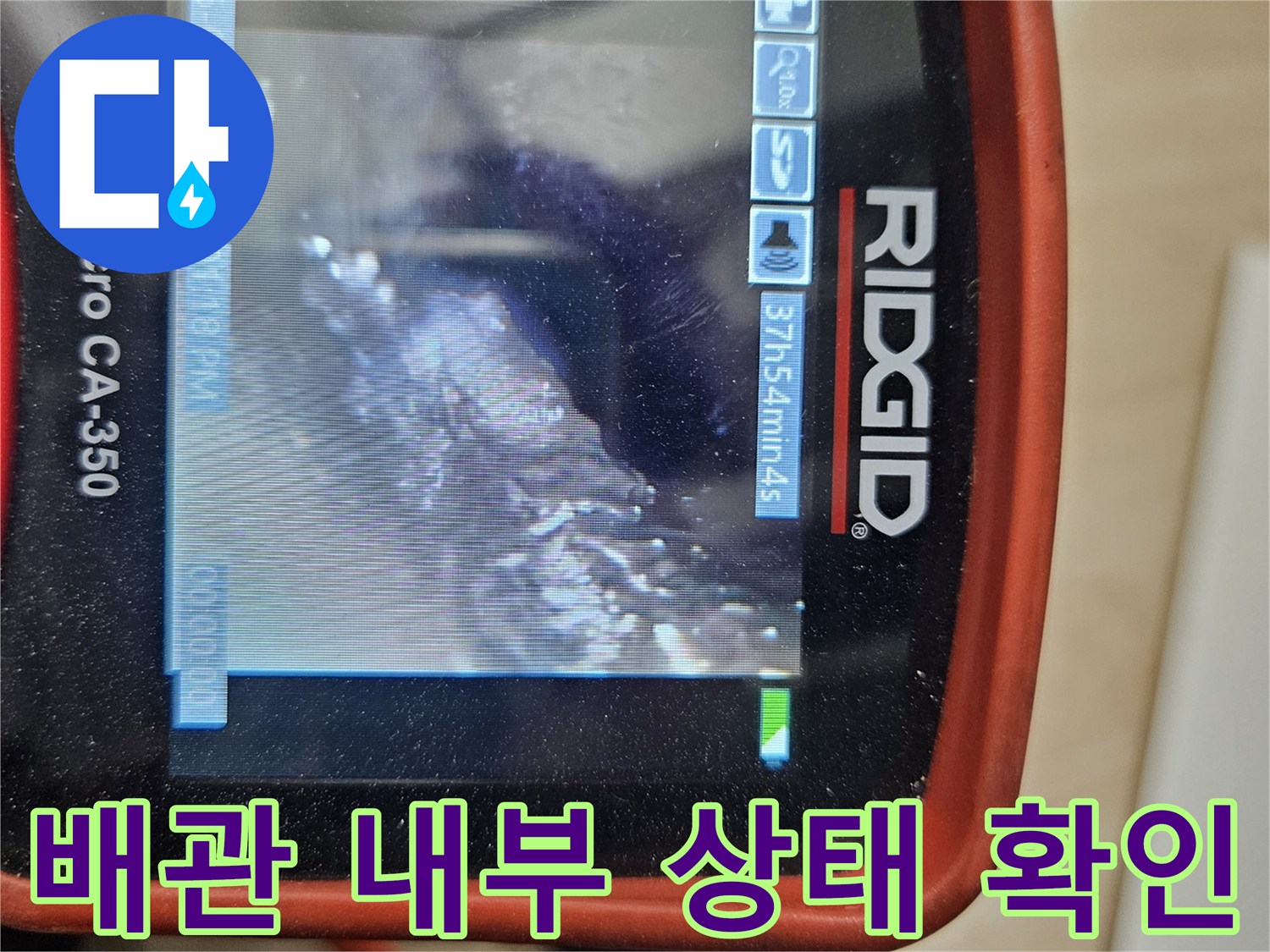 내시경-화면으로-본-하수관-연결부의-물고임