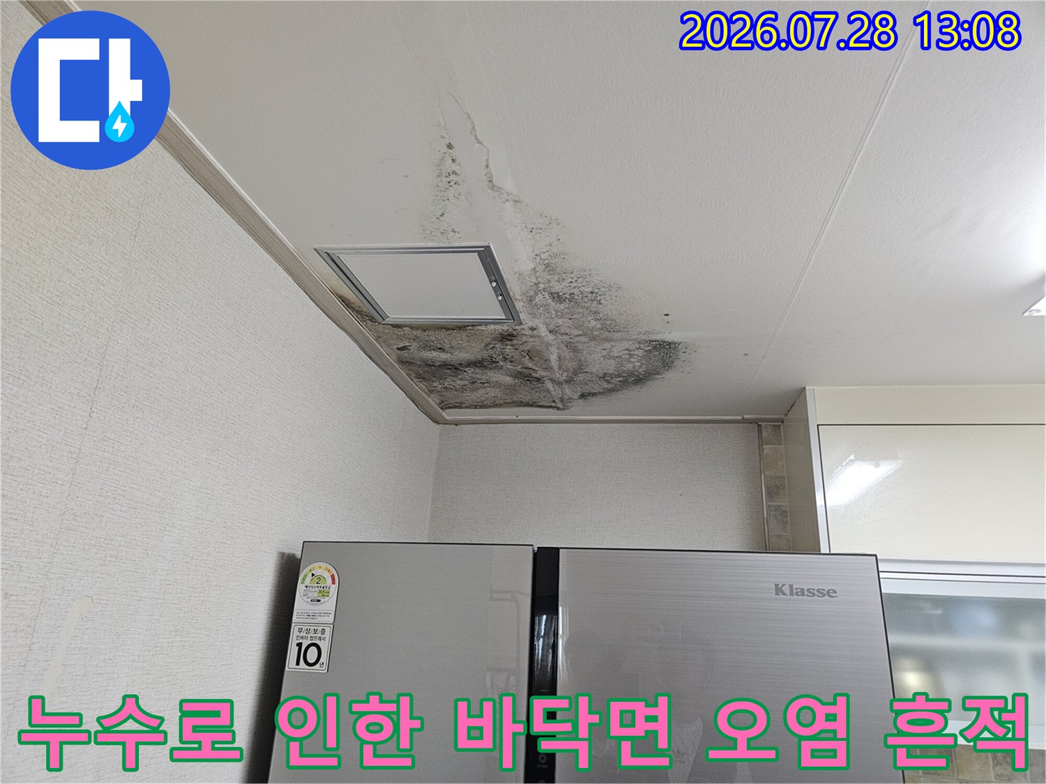 싱크대 하부 배출구가 위치한 바닥의 습기 및 곰팡이 발생 부위