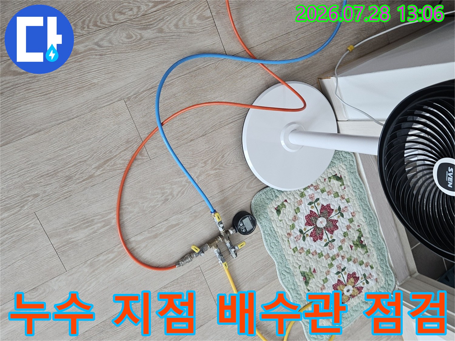 파란색과노란색의 서로 다른 배관이 연결된 부위를 중점적으로 점검하는 현장 사진