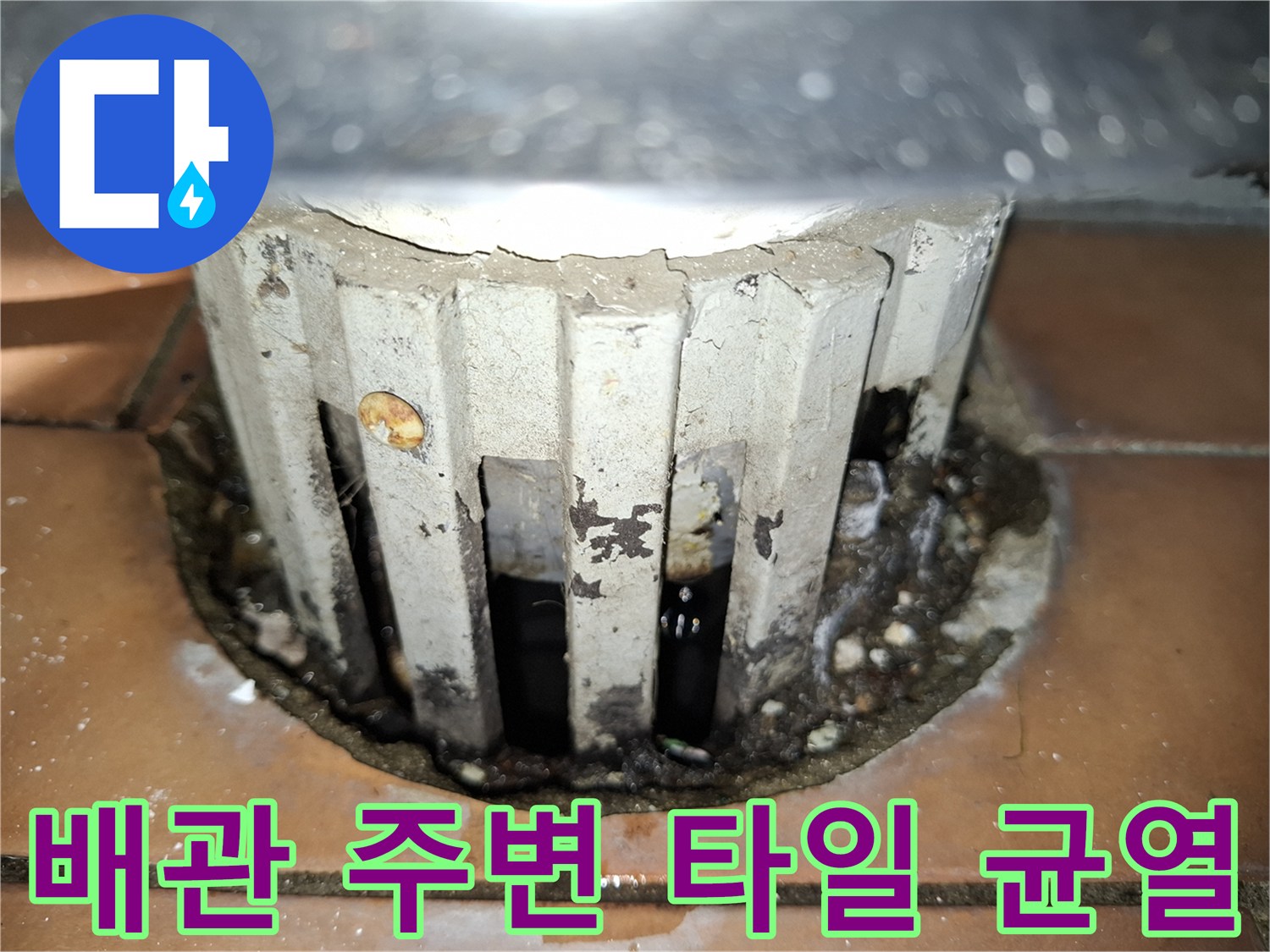 배관 관통 부위의 탈락된 줄눈과 틈새 이미지