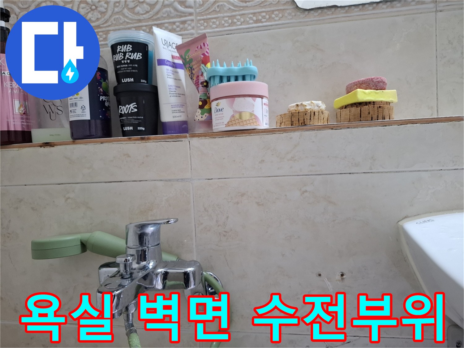 세면대 수전과 욕실 선반 아래 타일 모습