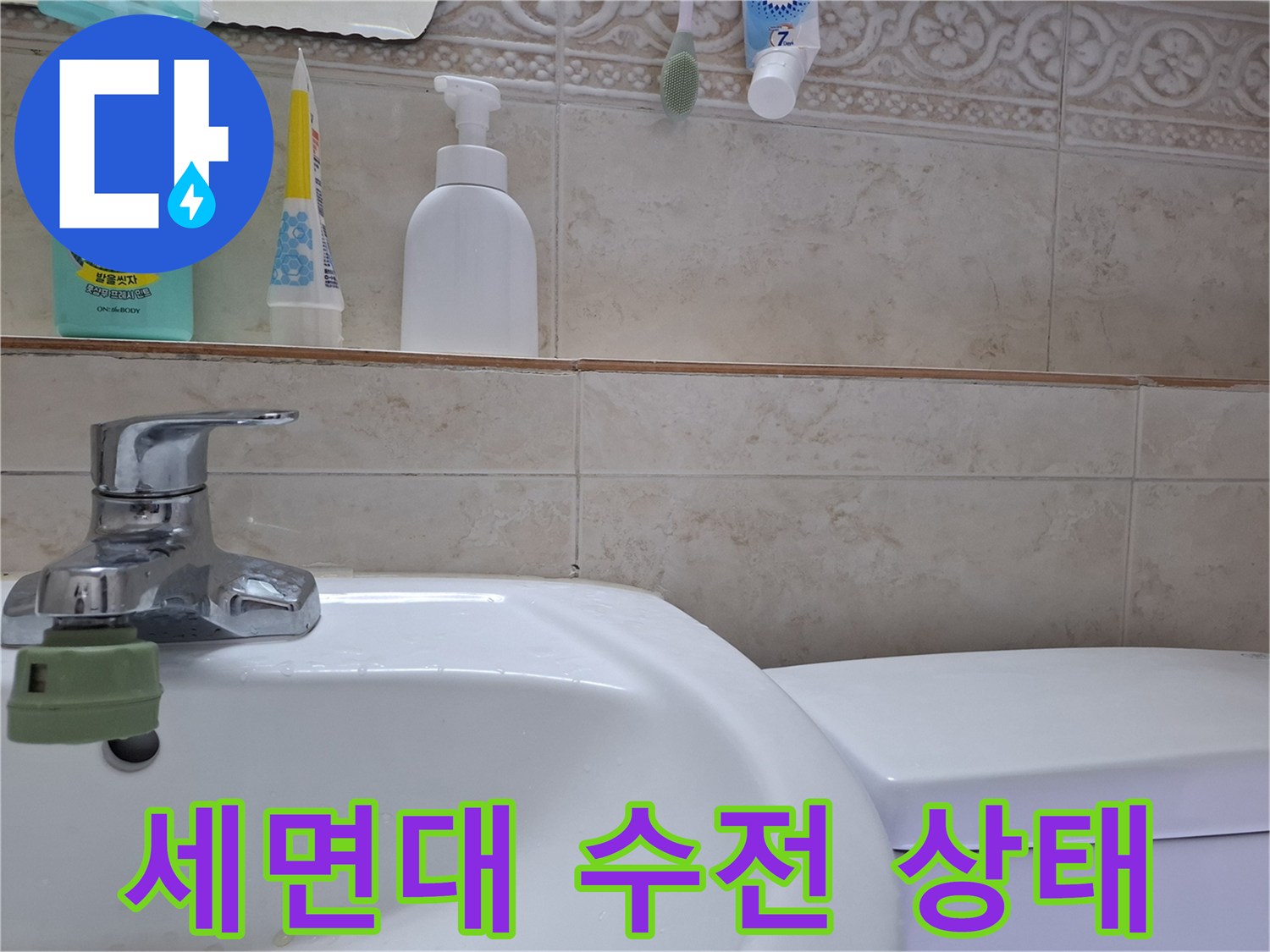 욕실 세면대와 수도꼭지 주변의 모습
