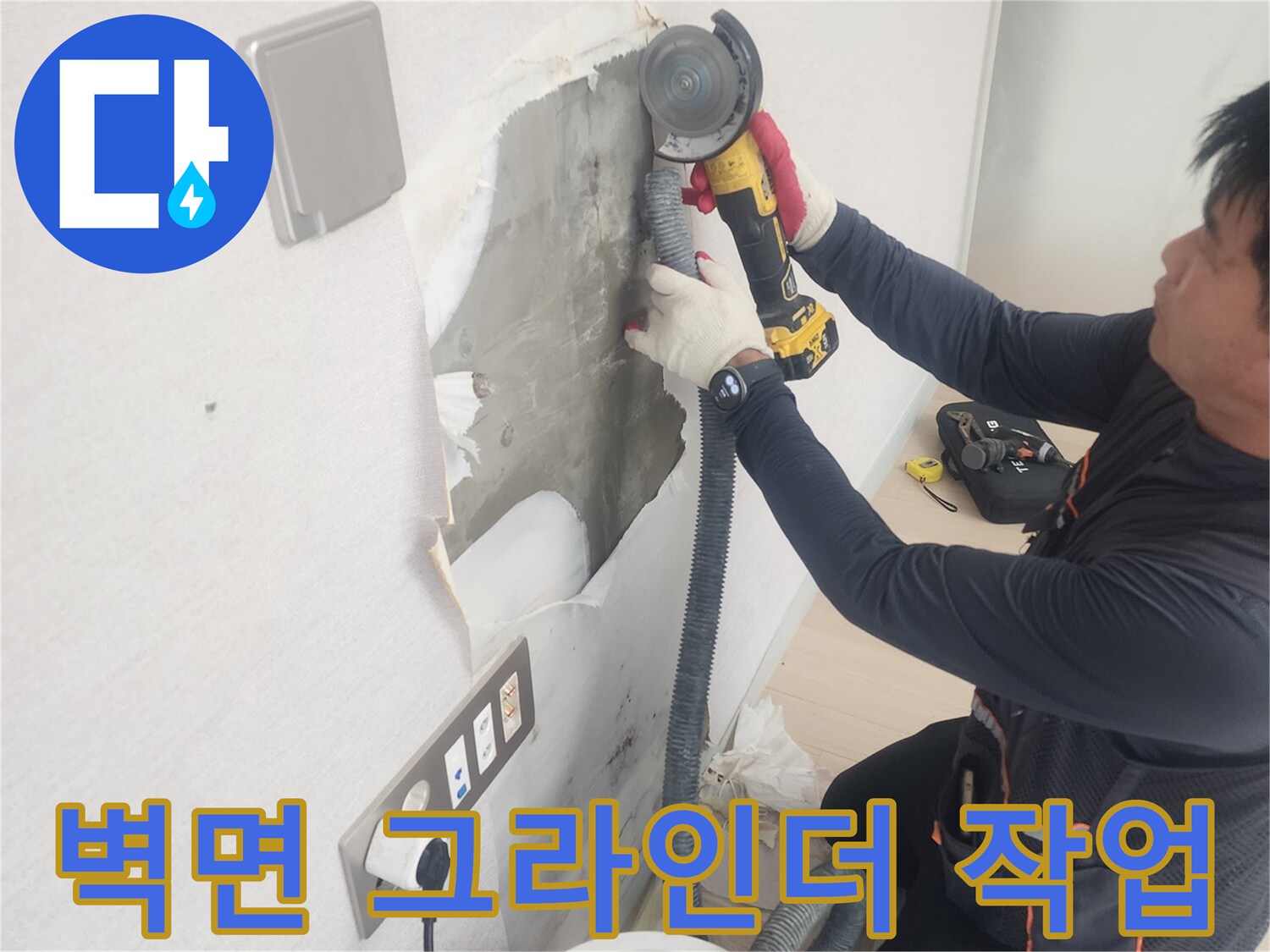 배관 수리를 위한-벽면 콘크리트 커팅 공정