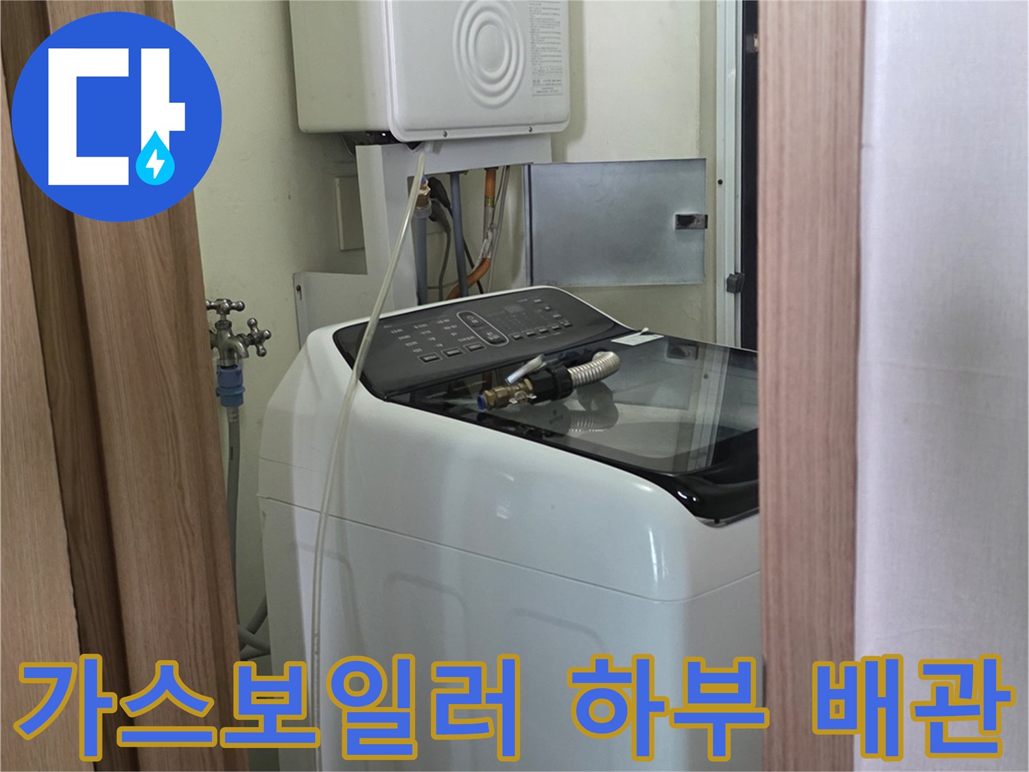 가스보일tes 하단에 연결된 금속 재질의 연통과 배관들 - 용인 수지 현장