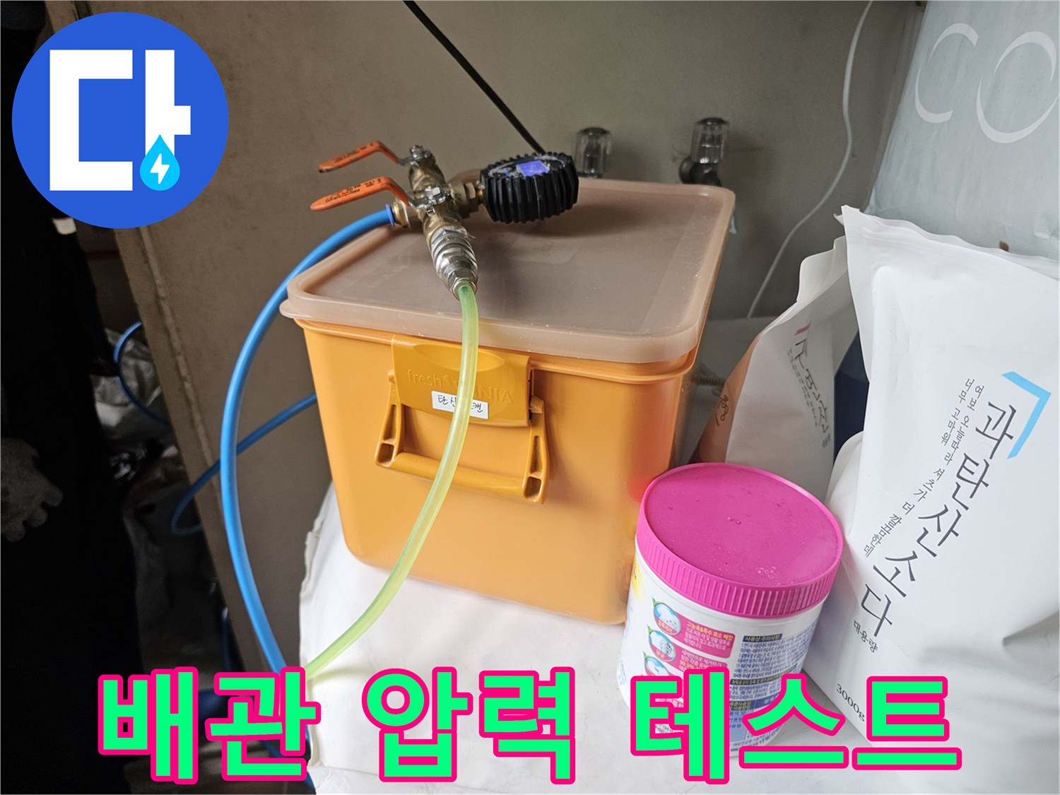 공기압 테스트를 진행하기 위해 연결된 가스 탐지용 호스와 게이지