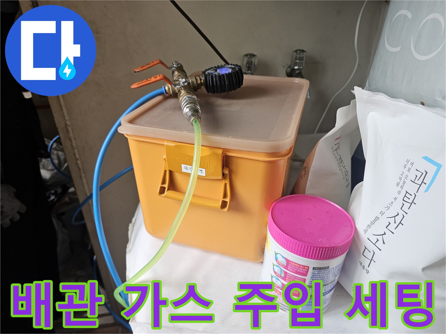 누수 지점을 찾기 위해 배관에 압력을 가하는 탐지용 장비 구성