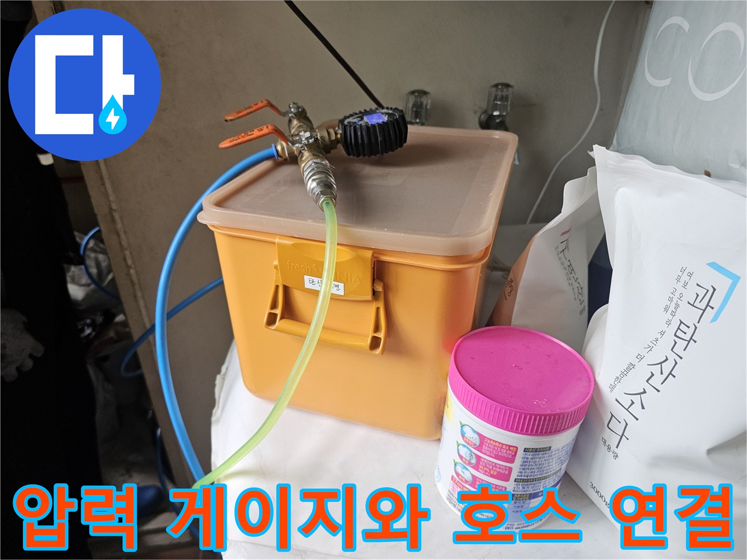 배관 내부 압력을 측정하기 위해 설치된 가스 주입 장치 세트