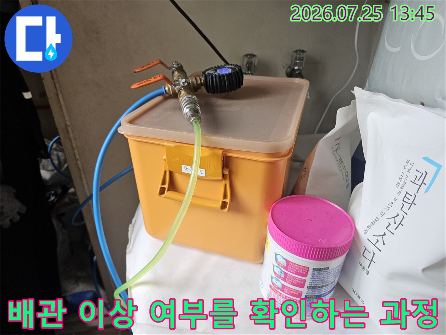 압력 측정기 게이지와 투명한 호스가 연결된 전문 누수 진단 장치