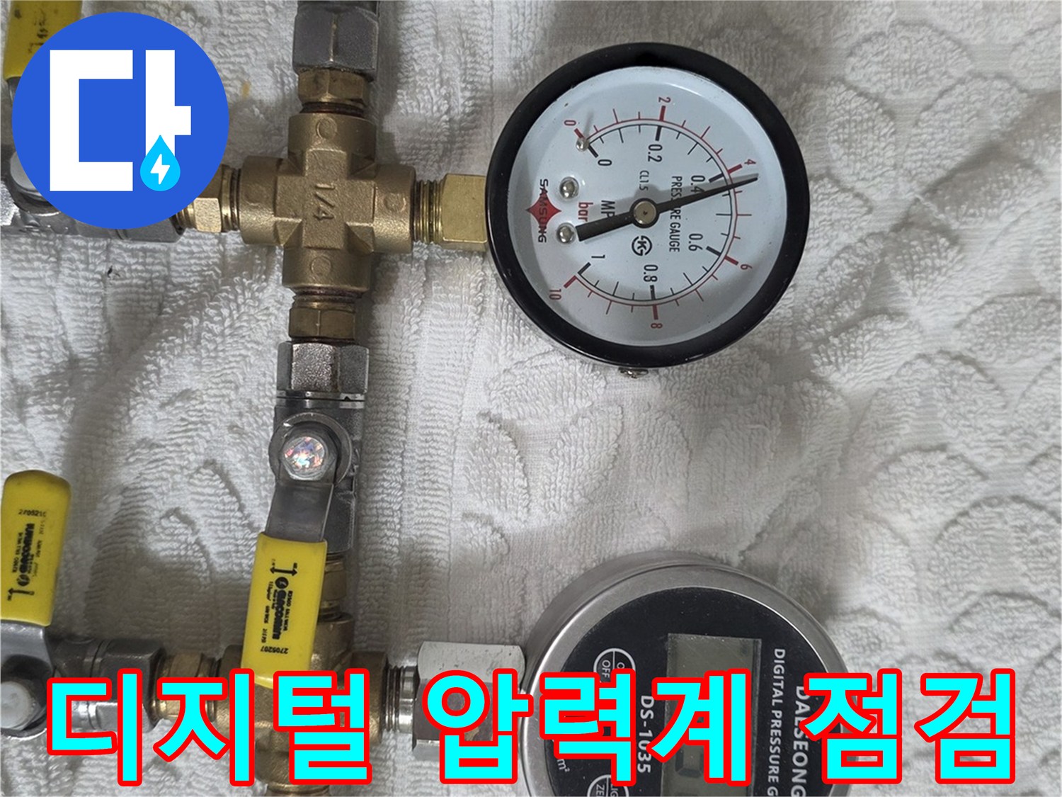 분당 수내동 상가 현장에서 사용 중인 디지털 압력 게이지와 배관 연결 부위