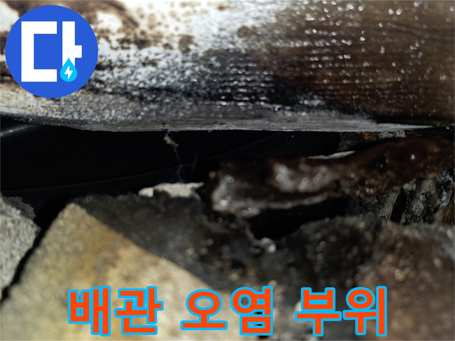 상가-천장-배관-주변의-누수-흔적-조사