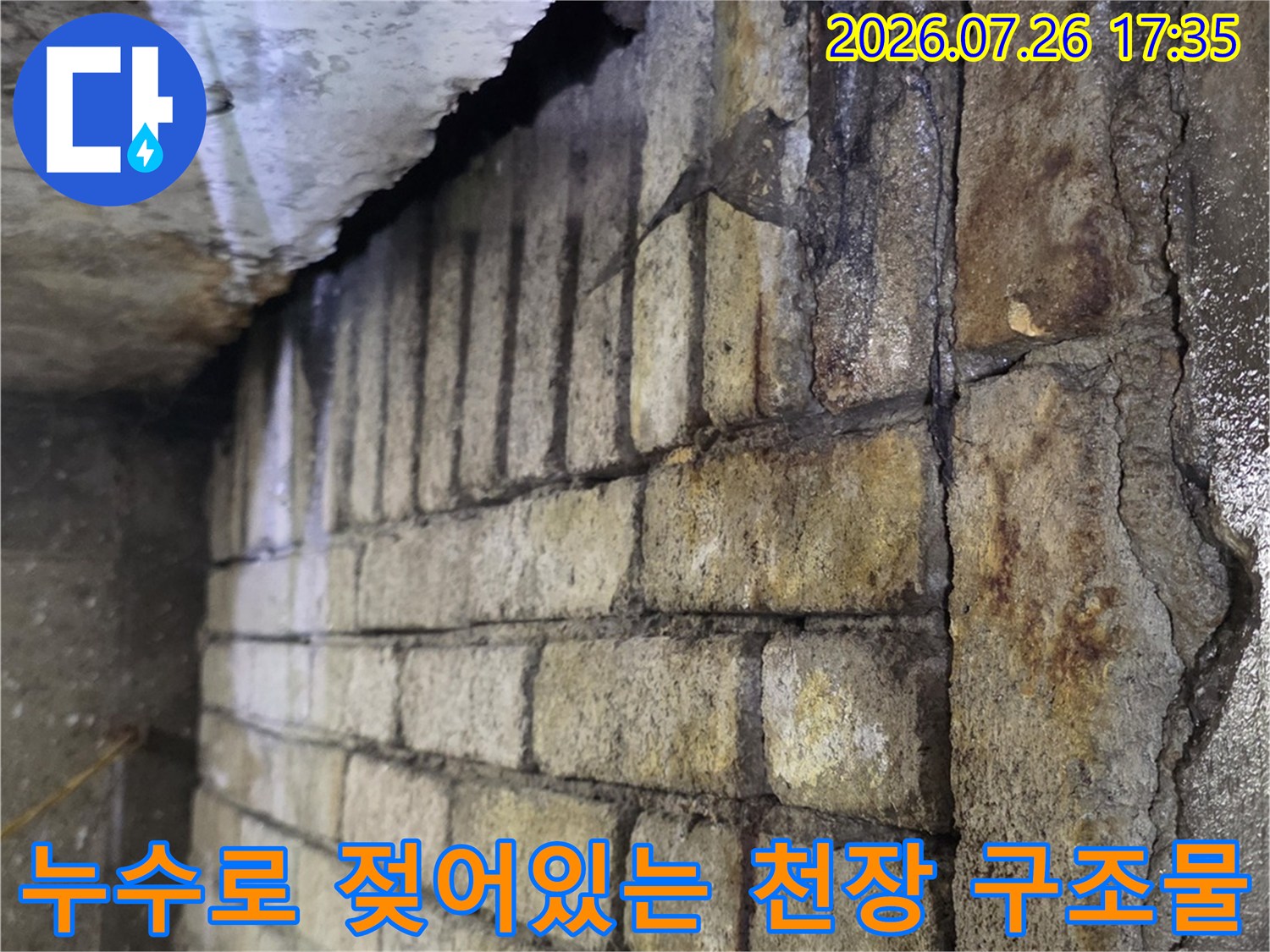 상층부-누수로 인해 짙게 변색되고 습기가 찬-콘크리트 천장 슬래브 사진