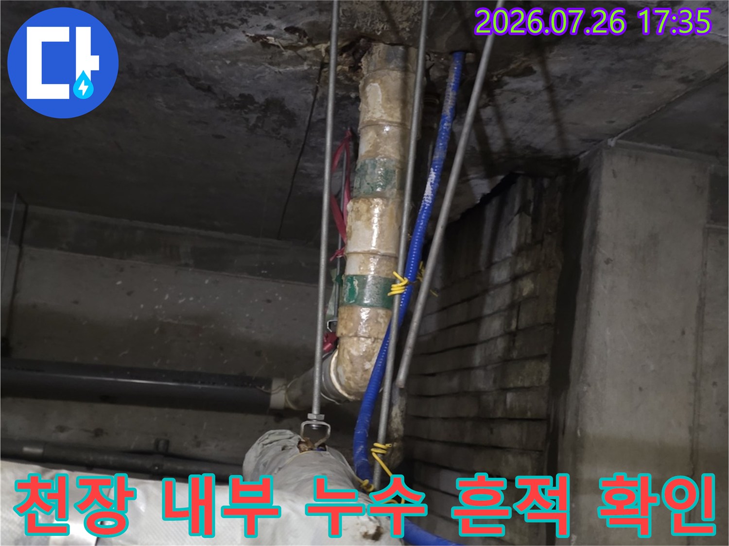 습윤한-콘크리트-면과-복잡하게-배치된-상가-천장-배관라인