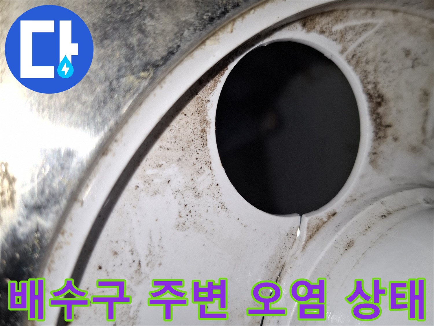 다용도실-배수구-주변의-오염과-틈새-확인