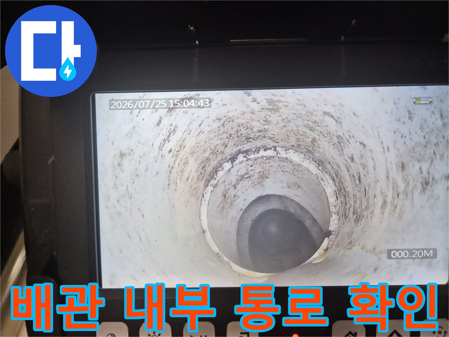 이물질 제거가 완료된 깨끗한 하수관 내부 영상
