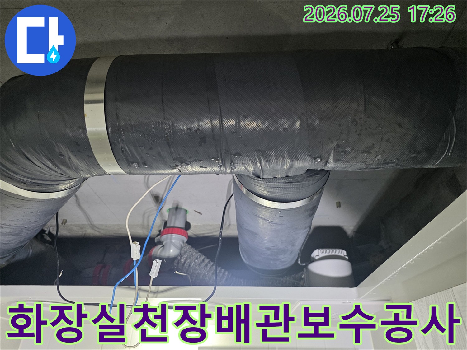 검은색 보온재로 감싸진 천장 배관 수선 현장 모습