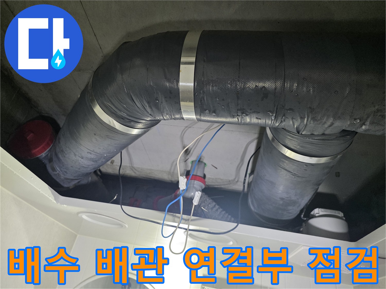금속 밴드로 고정된-배수용 보온 배관의 모습