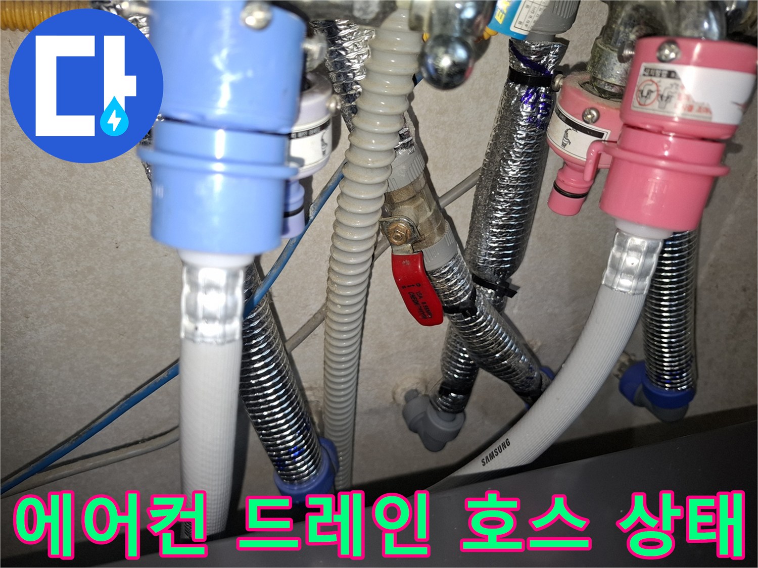 에어컨-드레인-호스-및-연결-부속-누수-확인