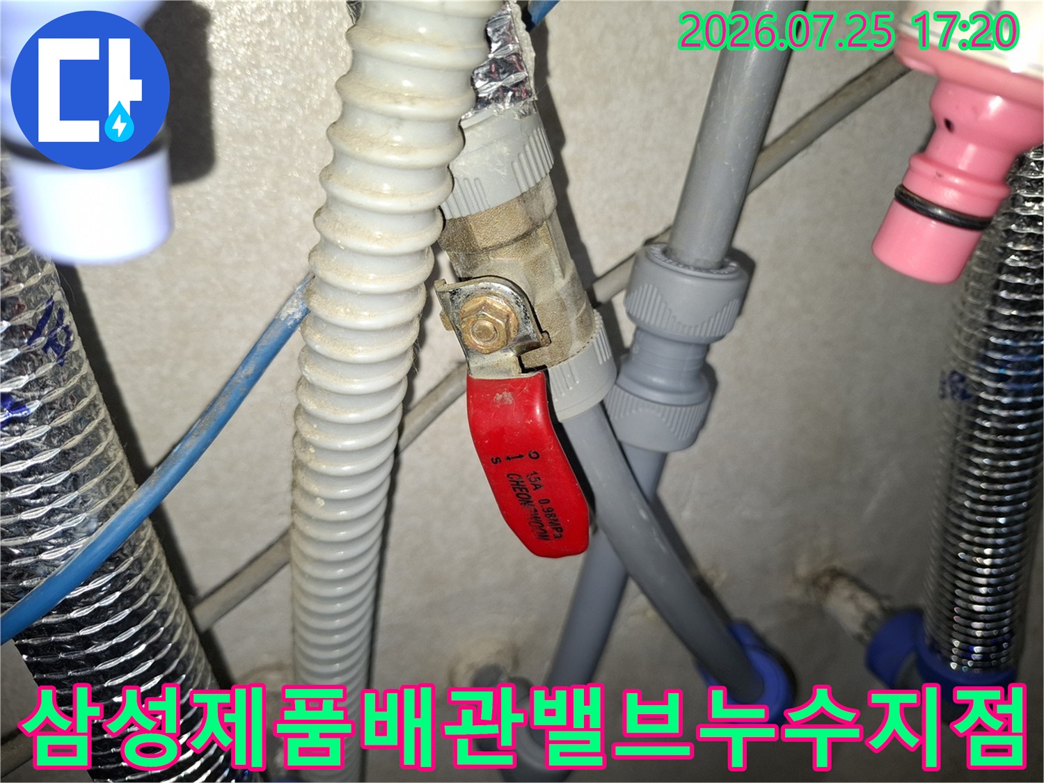 적색 밸브 핸들과 회색 플라스틱 배관-파란색 연결 소켓이 결합된 부위