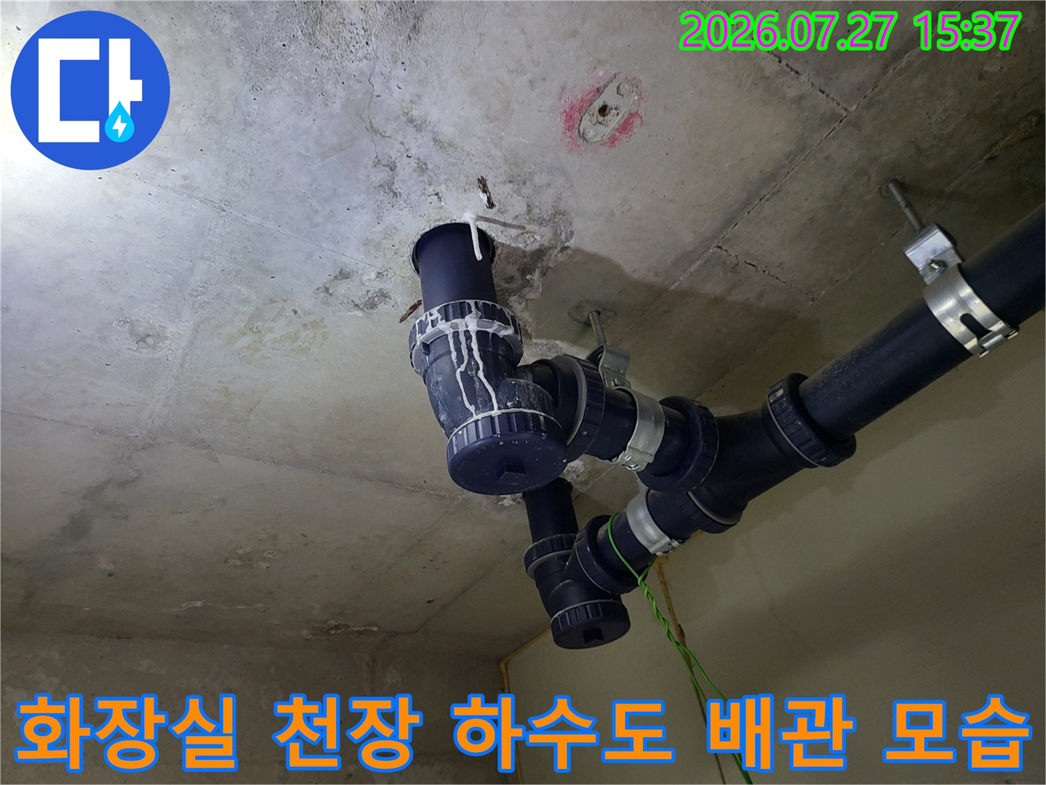 천장에 설치된 검은색-하수 배관과 연결 부속들