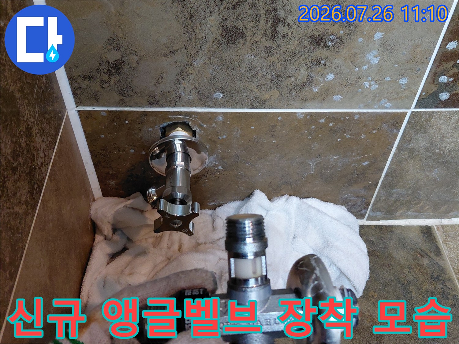노출된 화장실 배관에 새 앵글밸브를 설치하여 누수를 차단하는 장면