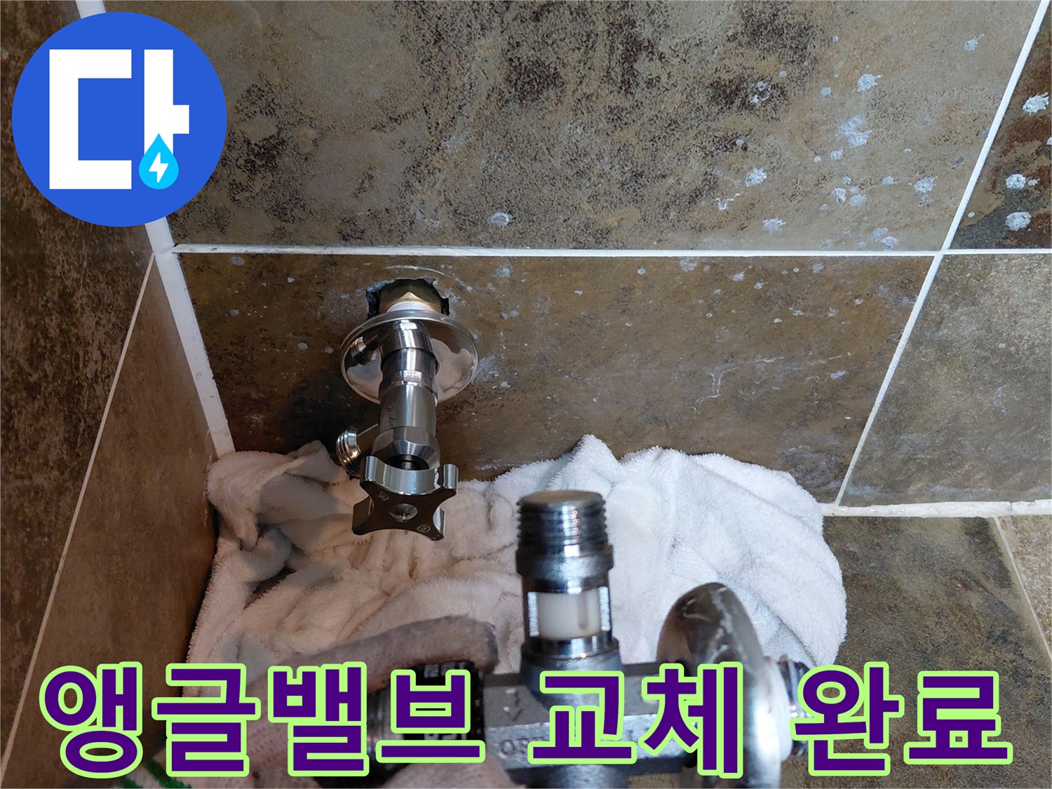 벽면 타일 사이로-설치된 새로운-앵글밸브 부속