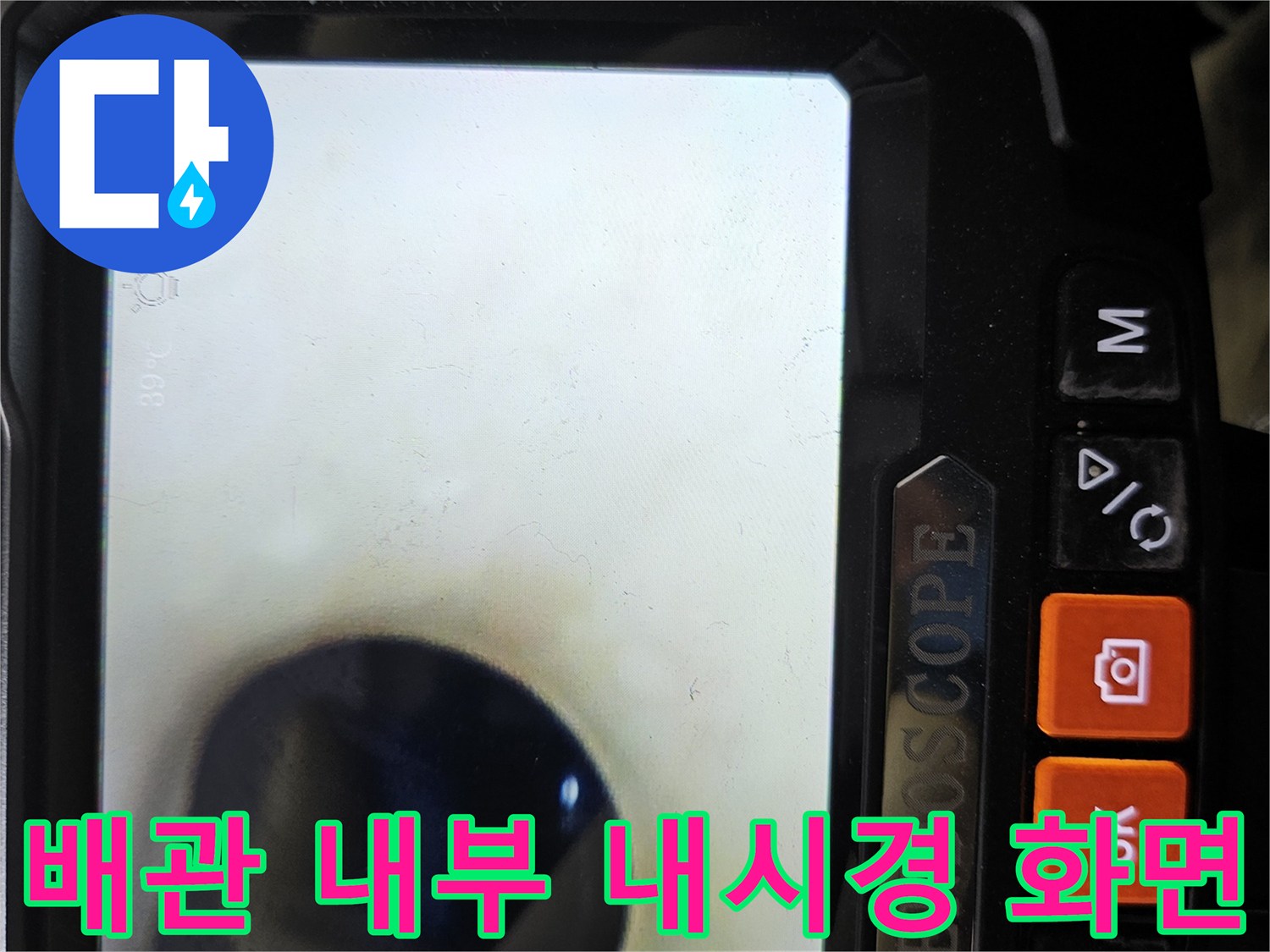 에어컨-배수관-내부-내시경-촬영-화면