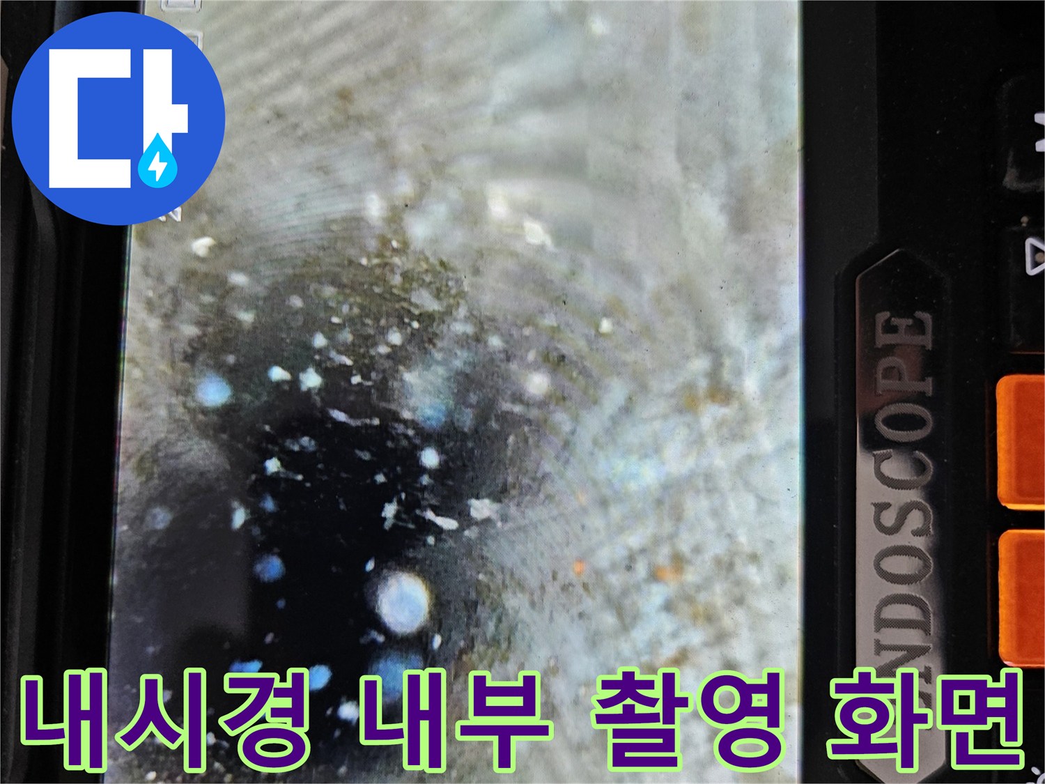 에어컨 배수관 내부에 고여 있는 물의 모습