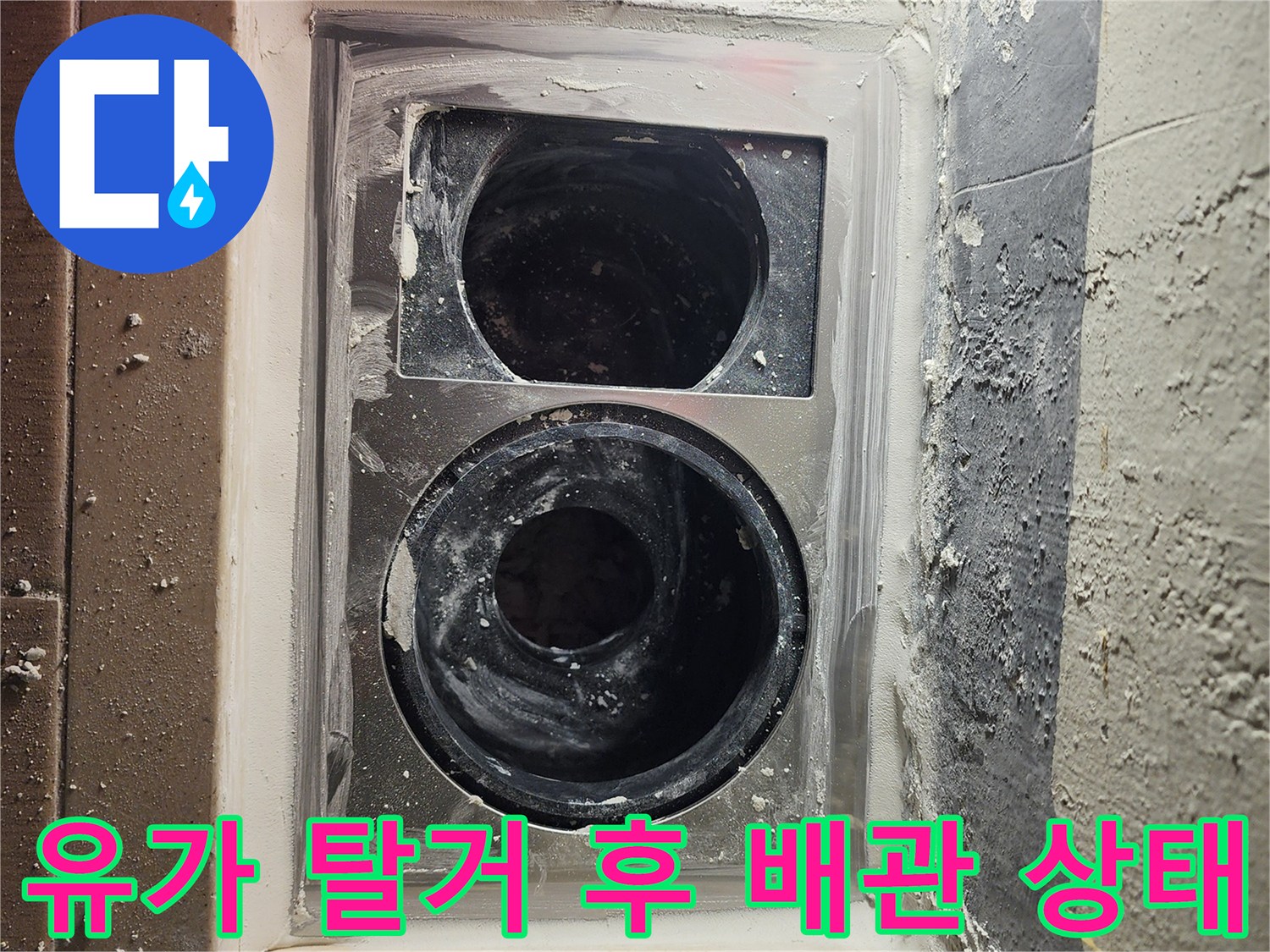 배수구 유가를 제거하고 노출시킨 하수도 배관 내부 모습