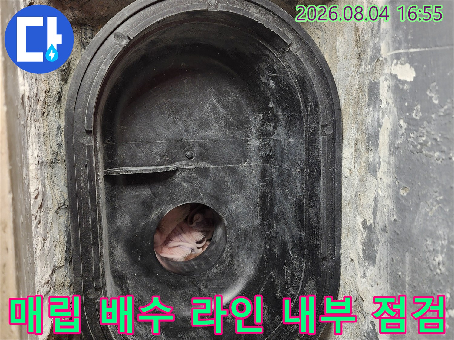 세탁기 배수 트럼 내부에 위치한 매립형 배관 연결부 점검