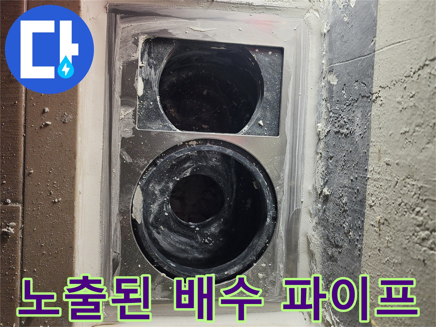 세탁실-배관-연결부위-노출-및-주변-상태