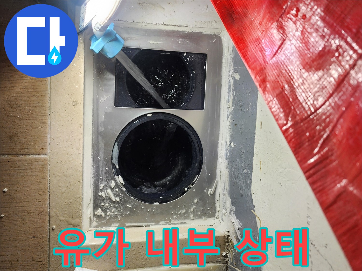 탈거된 유가 주변의 배관 노출 부위 촬영