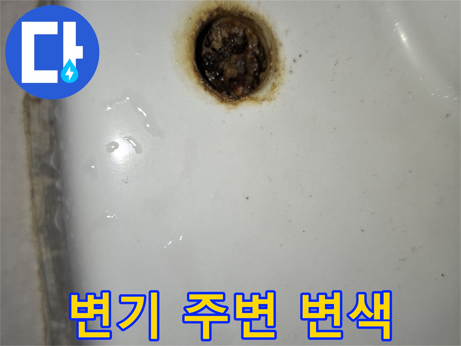 배관 주변의 갈색 누수 자국과 타일 오염 상태