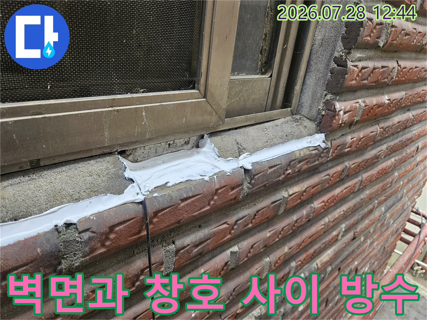 창틀 밑쪽 파손된 부위에 실란트를 도포한 결과