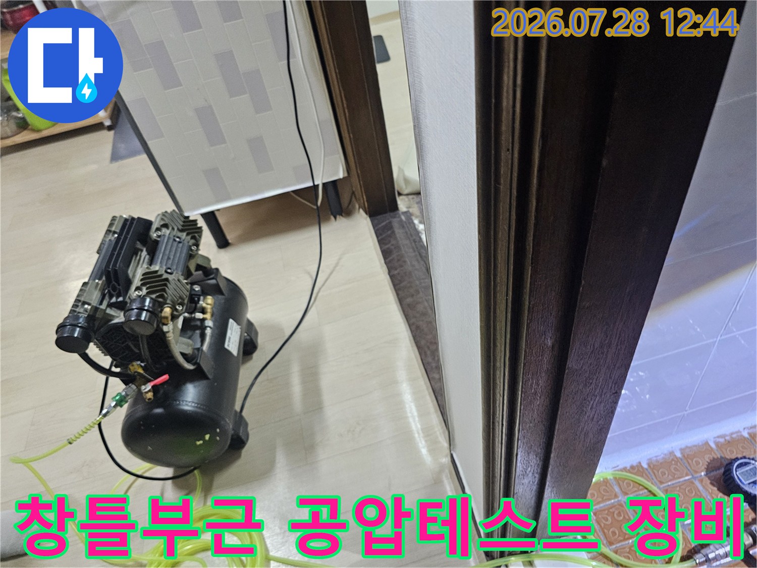 창틀 하단부에 설치된 공압 테스트용 콤프레샤와 연결된 배관 시스템