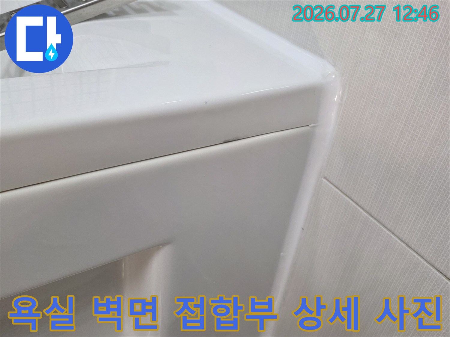 밝은 색상의 욕실 패널과 상단 천장재가 연결된 모서리 부분의 모습