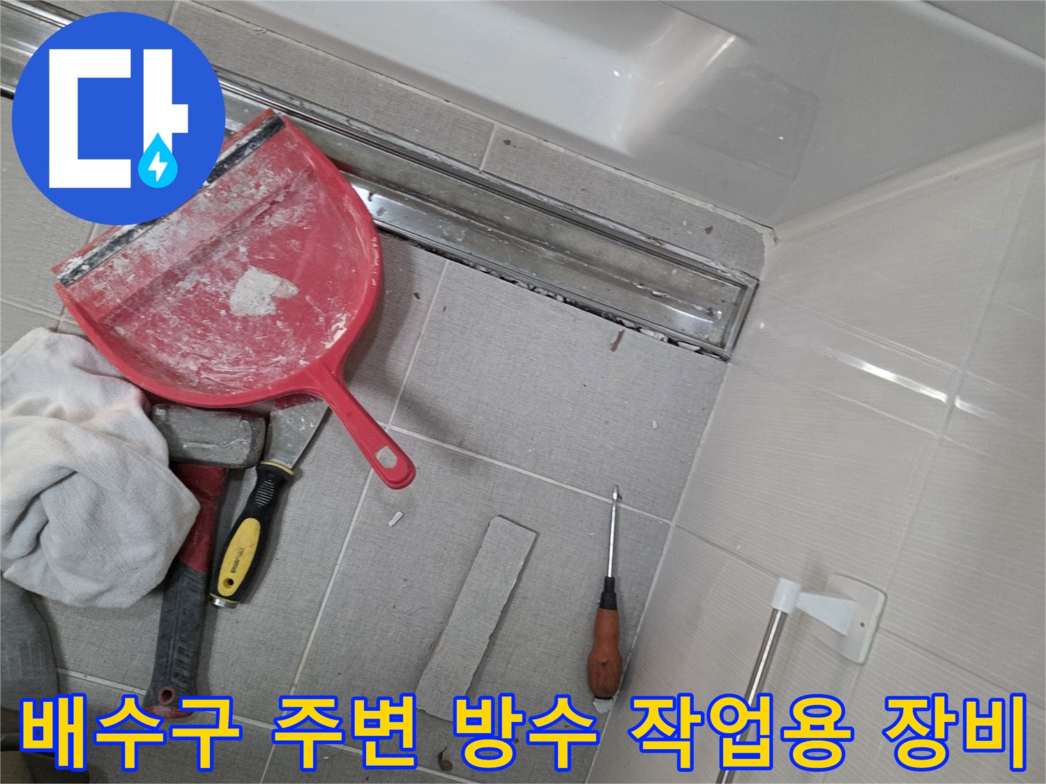 배수구-틈새-정리를-위한-헤라와-청소용-천