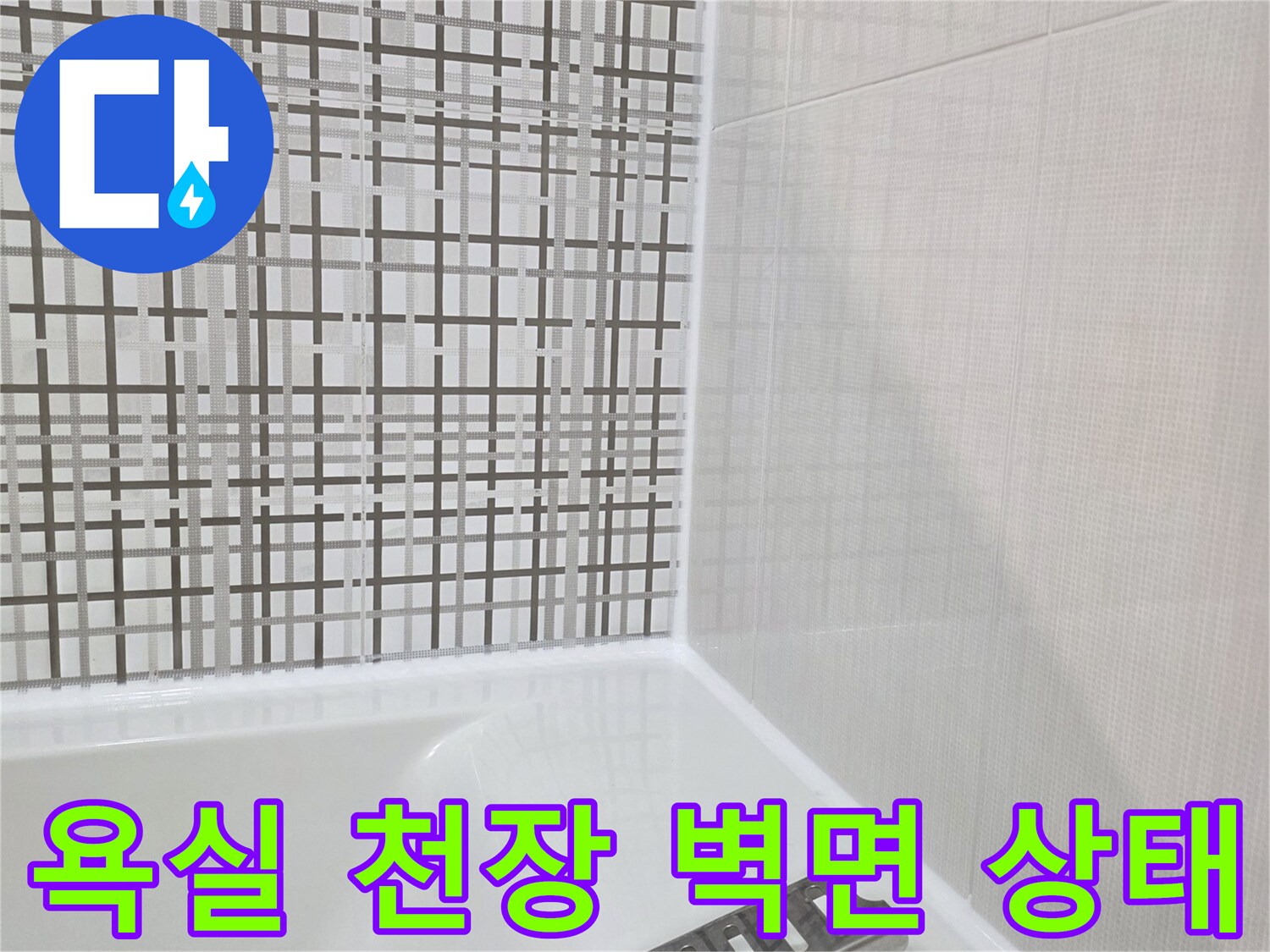 세종 소담동 현장의-욕실 천장과 타일벽면 모습입니다.