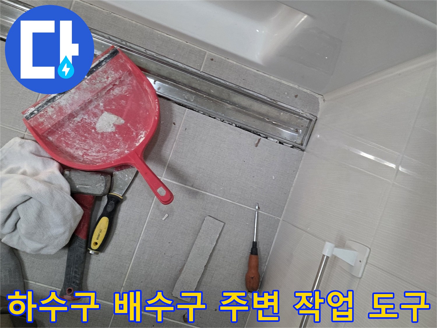 하수구-배수구-주변-청소용-도구와-작업-자재
