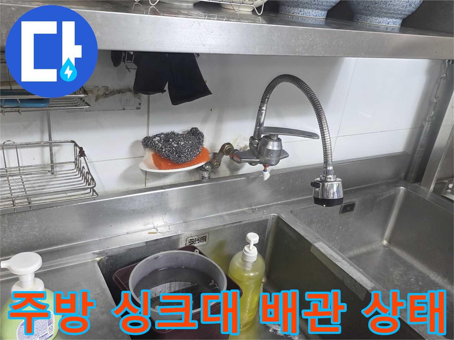 분당 상업용 주방의 스테인리스 싱크대와 수도 수전 모습