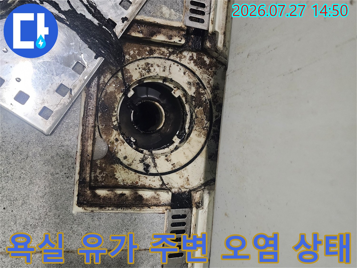 스테인리스 배수구 주변의 검은색 곰팡이와 이물질-방수층 결함 사진