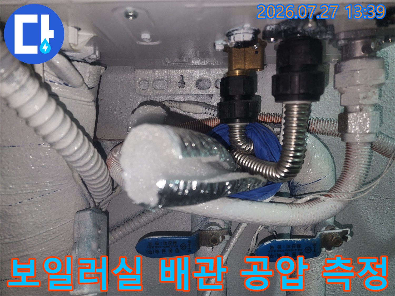 보일러 하단부-금속 주름관과 보온재가 설치된 배관 상태