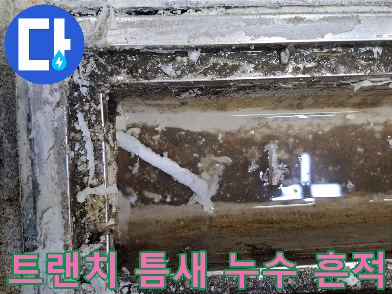 배수구 트랜치 주변의 균열과 물 고임 현상