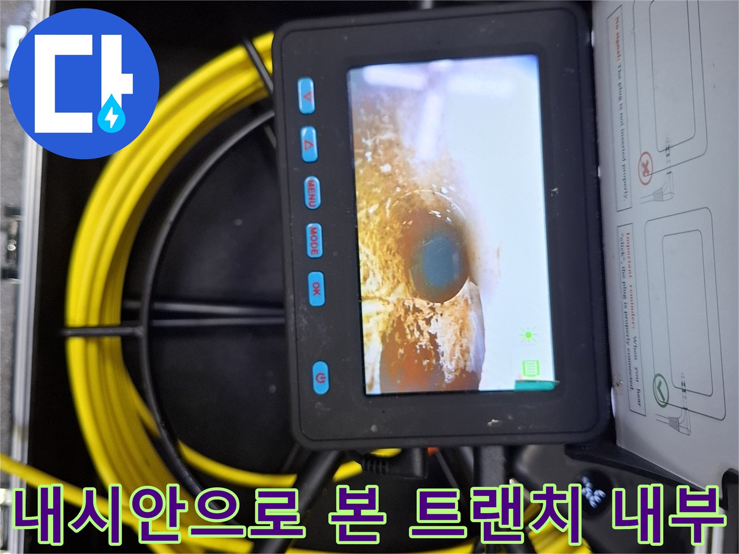 산업용-내시경-장비로-관찰한-주방-트랜치-내부-모습