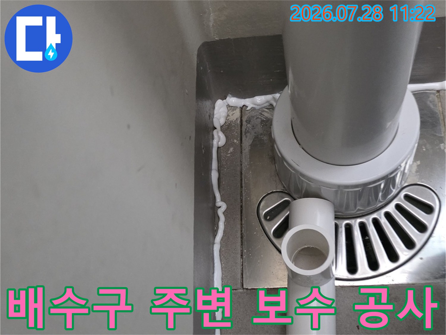 베란다 배수구와 연결된 하수관 부위의 실리콘 보수 작업 모습