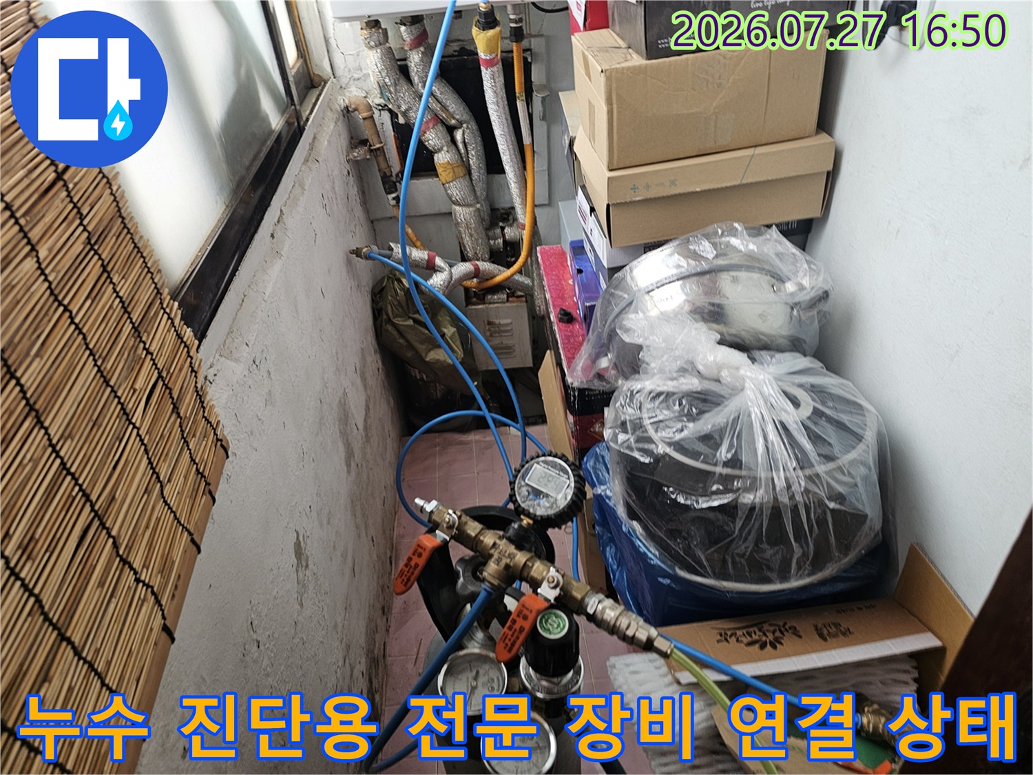 가스 탐지와 공압 테스트를 위해 배치된 전문 누수 진단 장비들의 모습