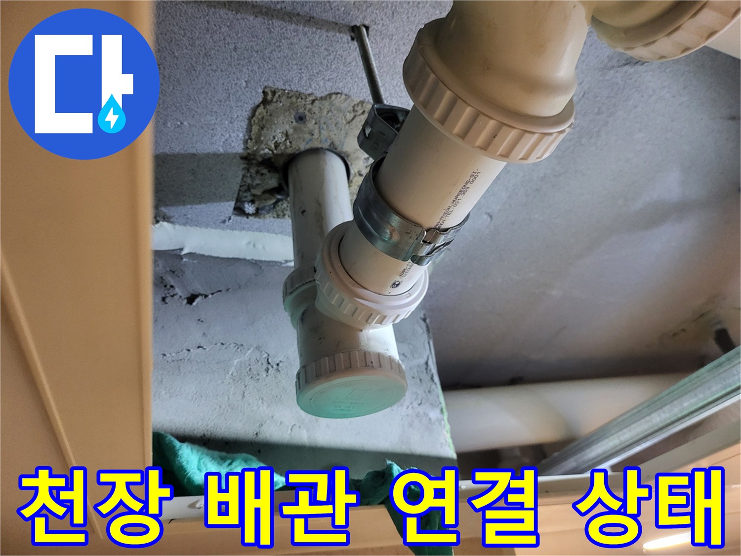 PVC-배관과-금속-고정재가-설치된-천장-내부-모습