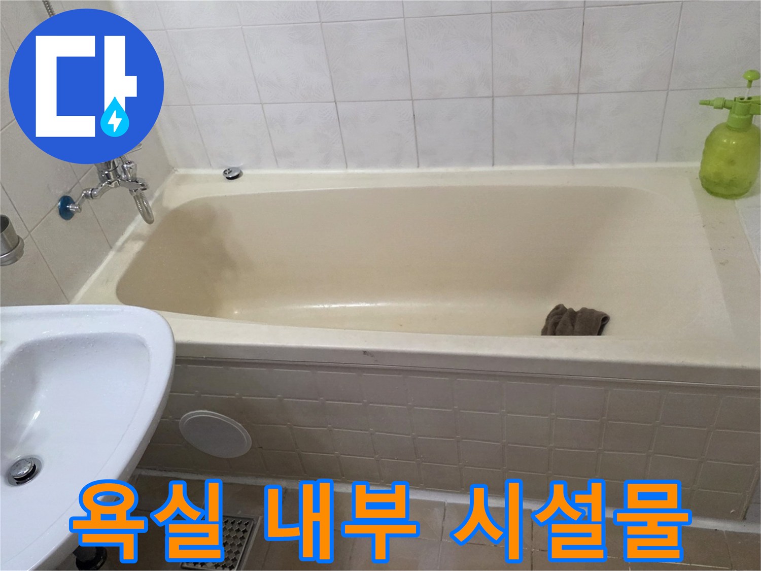 양천구 신월동 현장의 세면대와 욕조 모습
